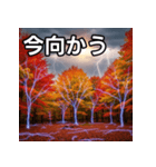 秋の雷性紅葉（個別スタンプ：26）