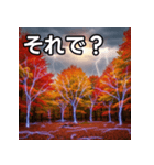 秋の雷性紅葉（個別スタンプ：39）