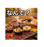 秋の紅葉焼き肉（個別スタンプ：5）