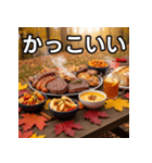 秋の紅葉焼き肉（個別スタンプ：21）