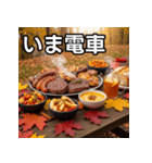 秋の紅葉焼き肉（個別スタンプ：27）
