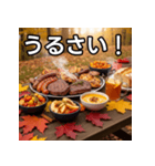 秋の紅葉焼き肉（個別スタンプ：29）