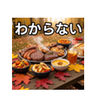 秋の紅葉焼き肉（個別スタンプ：30）