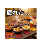 秋の紅葉焼き肉（個別スタンプ：31）