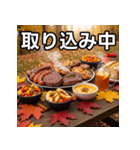 秋の紅葉焼き肉（個別スタンプ：33）