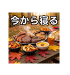 秋の紅葉焼き肉（個別スタンプ：34）