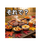 秋の紅葉焼き肉（個別スタンプ：39）