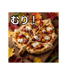 秋の紅葉ピザ（個別スタンプ：10）
