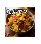 秋の紅葉混ぜご飯（個別スタンプ：5）