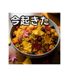 秋の紅葉混ぜご飯（個別スタンプ：13）
