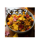 秋の紅葉混ぜご飯（個別スタンプ：16）