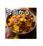 秋の紅葉混ぜご飯（個別スタンプ：26）