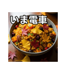 秋の紅葉混ぜご飯（個別スタンプ：27）