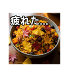 秋の紅葉混ぜご飯（個別スタンプ：31）
