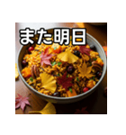 秋の紅葉混ぜご飯（個別スタンプ：32）