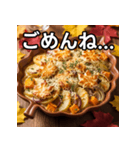 秋の紅葉グラタン（個別スタンプ：4）