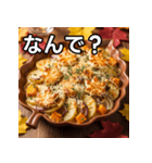 秋の紅葉グラタン（個別スタンプ：5）