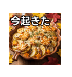 秋の紅葉グラタン（個別スタンプ：13）