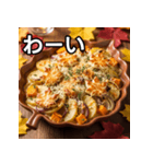 秋の紅葉グラタン（個別スタンプ：14）