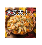 秋の紅葉グラタン（個別スタンプ：15）