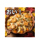 秋の紅葉グラタン（個別スタンプ：19）