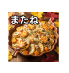 秋の紅葉グラタン（個別スタンプ：23）