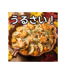 秋の紅葉グラタン（個別スタンプ：29）