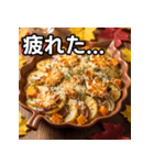 秋の紅葉グラタン（個別スタンプ：31）