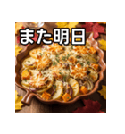 秋の紅葉グラタン（個別スタンプ：32）