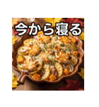 秋の紅葉グラタン（個別スタンプ：34）