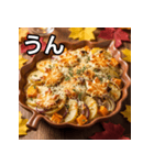 秋の紅葉グラタン（個別スタンプ：38）