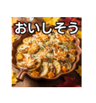 秋の紅葉グラタン（個別スタンプ：40）