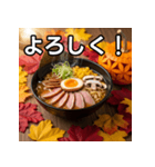 秋の紅葉ラーメン（個別スタンプ：1）