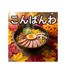 秋の紅葉ラーメン（個別スタンプ：18）