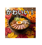 秋の紅葉ラーメン（個別スタンプ：20）