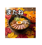 秋の紅葉ラーメン（個別スタンプ：23）