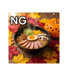 秋の紅葉ラーメン（個別スタンプ：25）
