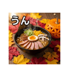 秋の紅葉ラーメン（個別スタンプ：38）
