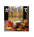 秋の紅葉抹茶（個別スタンプ：11）