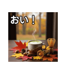 秋の紅葉抹茶（個別スタンプ：19）