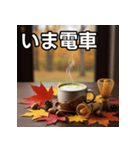 秋の紅葉抹茶（個別スタンプ：27）