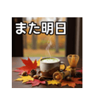 秋の紅葉抹茶（個別スタンプ：32）