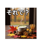 秋の紅葉抹茶（個別スタンプ：39）