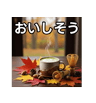 秋の紅葉抹茶（個別スタンプ：40）