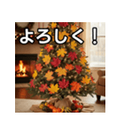 秋の紅葉クリスマスツリー（個別スタンプ：1）