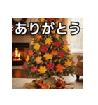 秋の紅葉クリスマスツリー（個別スタンプ：3）