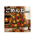 秋の紅葉クリスマスツリー（個別スタンプ：4）