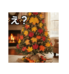 秋の紅葉クリスマスツリー（個別スタンプ：12）