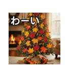 秋の紅葉クリスマスツリー（個別スタンプ：14）