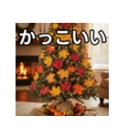 秋の紅葉クリスマスツリー（個別スタンプ：21）